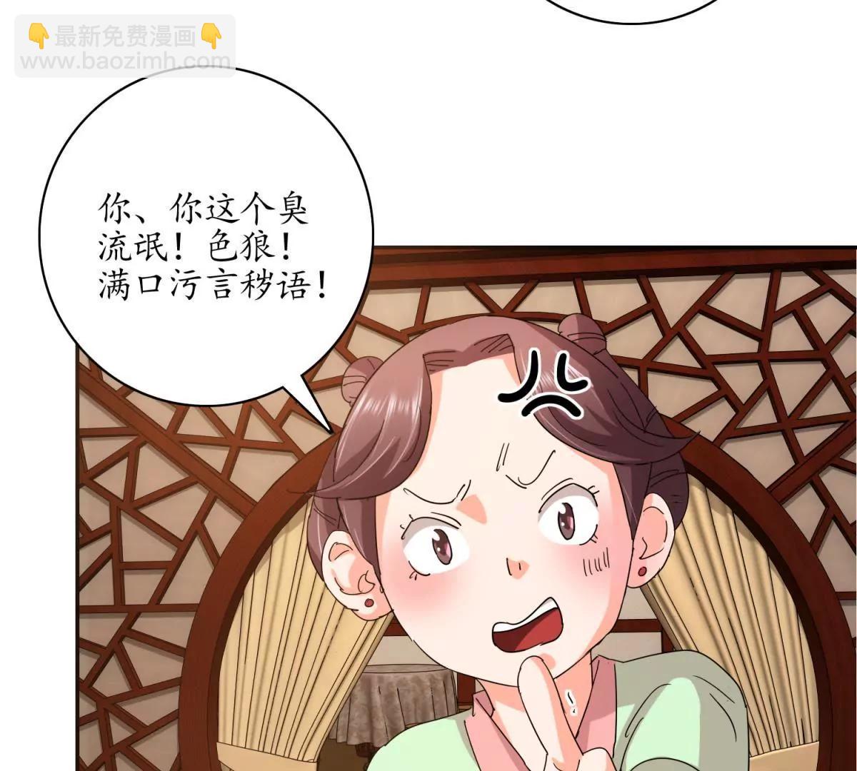 《宗主大人心很累》第8话 阴阳调和 第32页