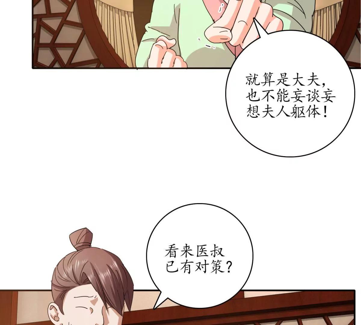 《宗主大人心很累》第8话 阴阳调和 第33页