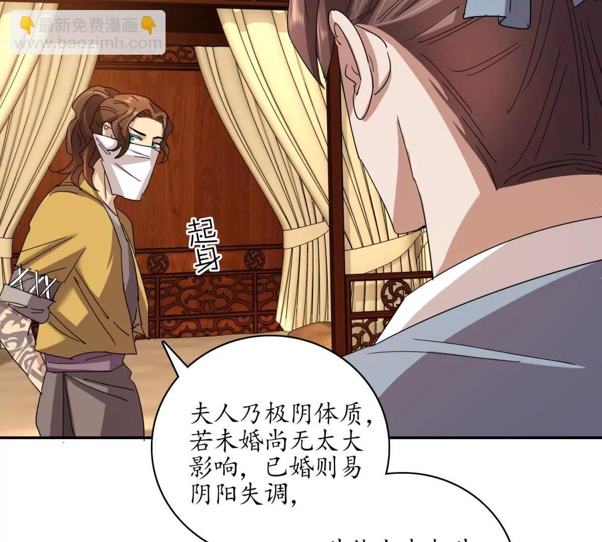 《宗主大人心很累》第8话 阴阳调和 第37页