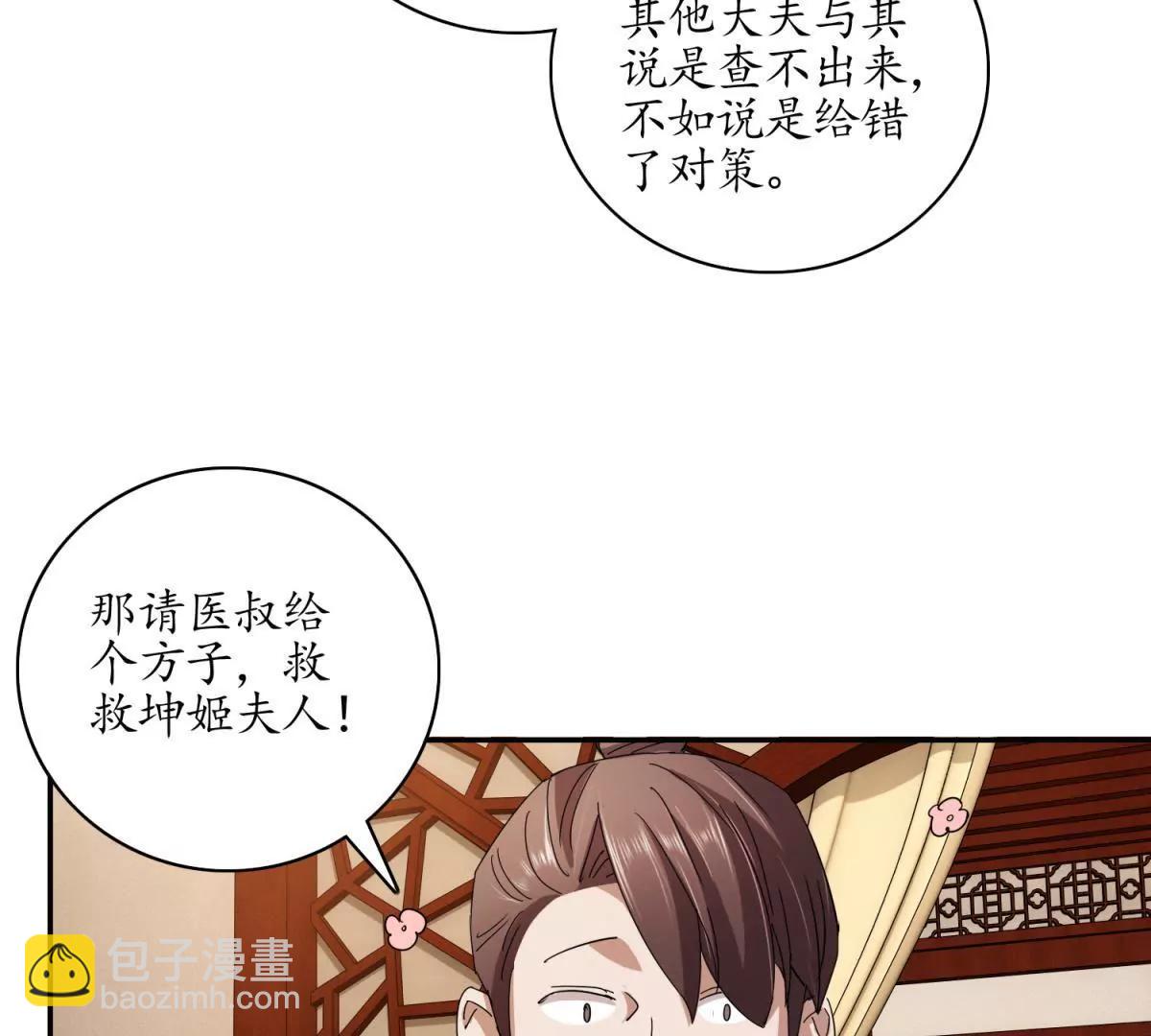 《宗主大人心很累》第8话 阴阳调和 第38页
