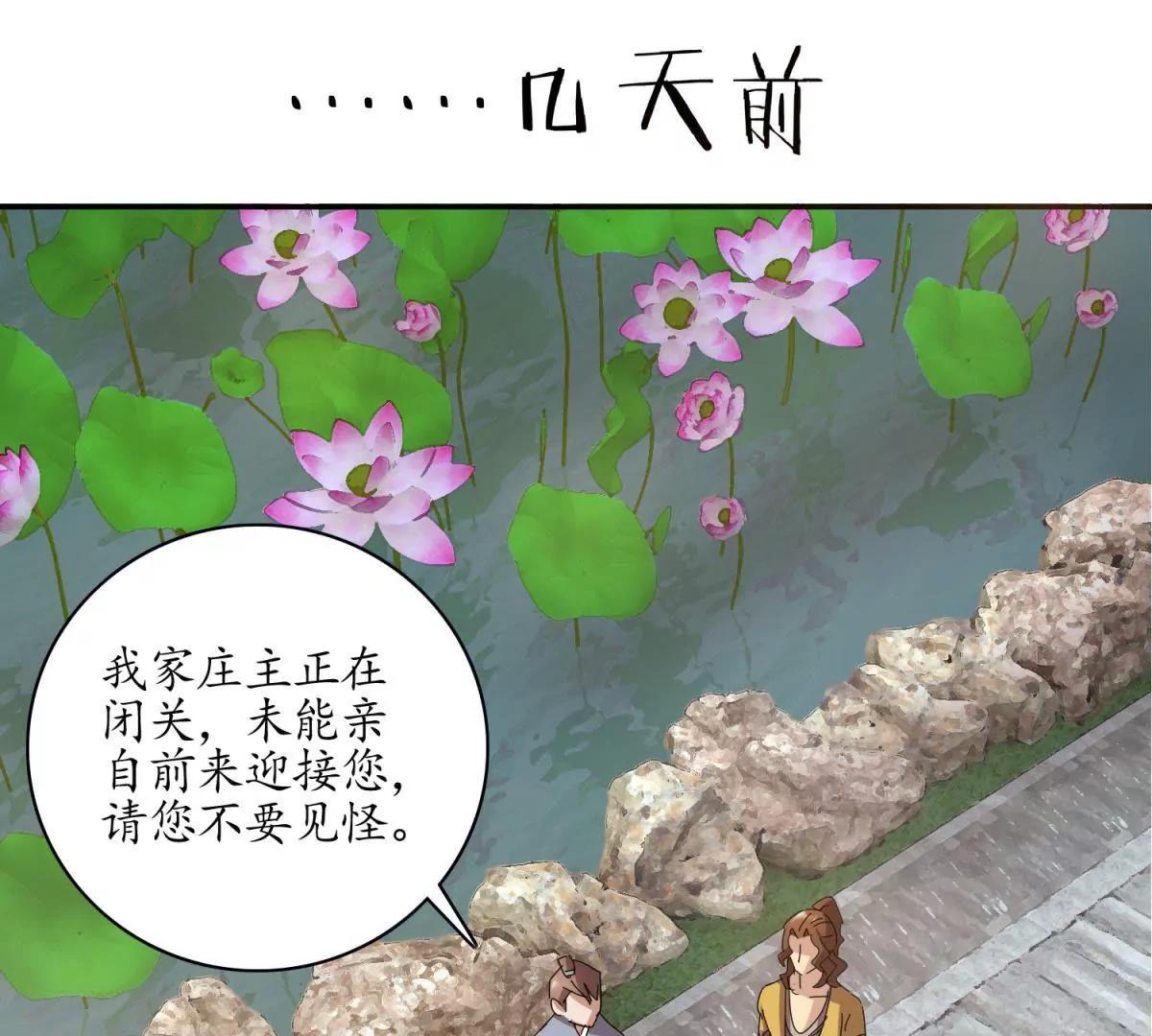 《宗主大人心很累》第8话 阴阳调和 第3页