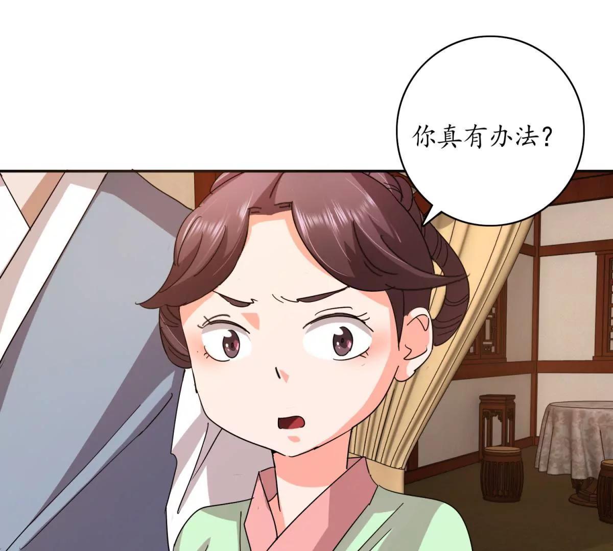 《宗主大人心很累》第8话 阴阳调和 第40页