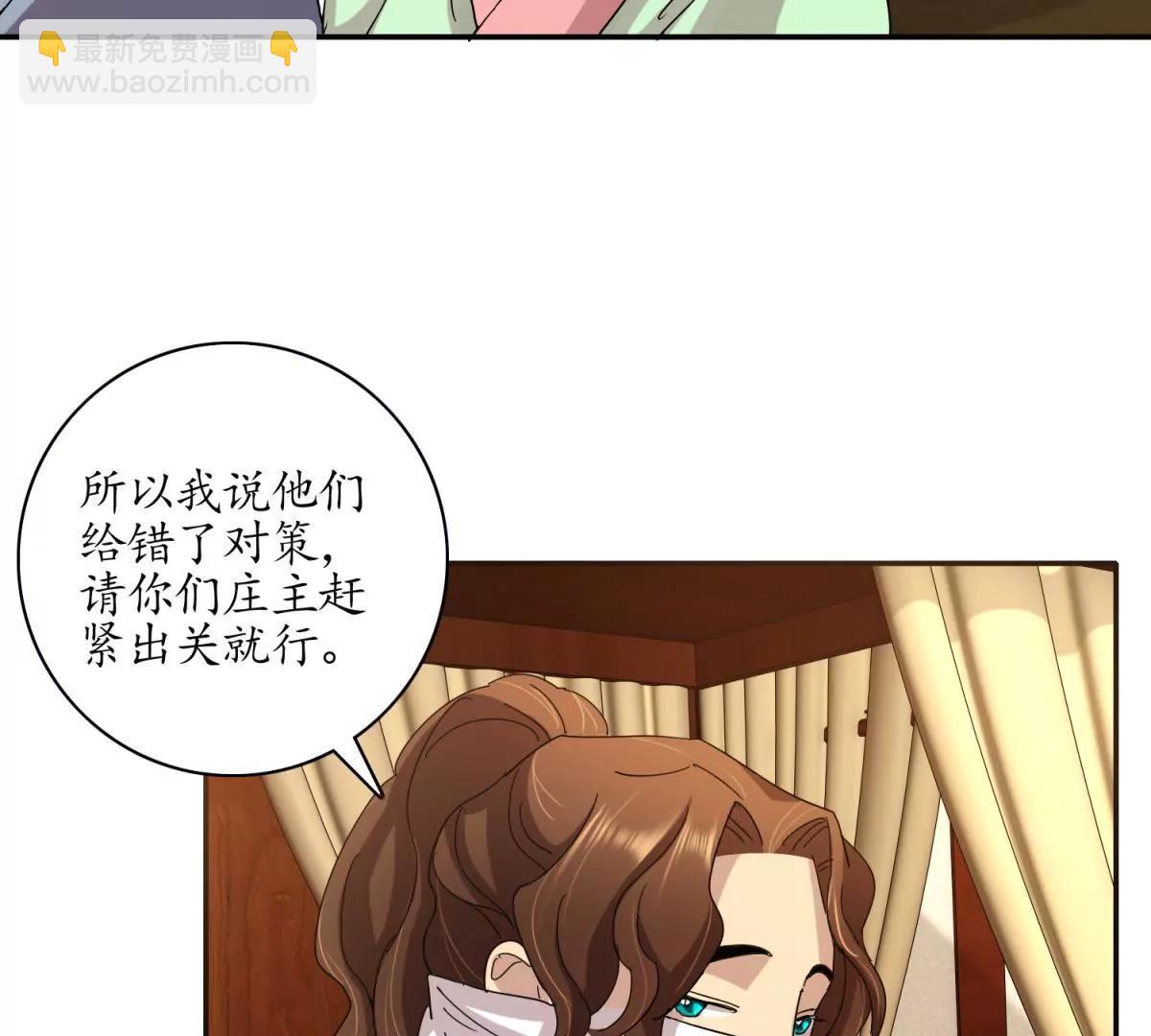 《宗主大人心很累》第8话 阴阳调和 第41页