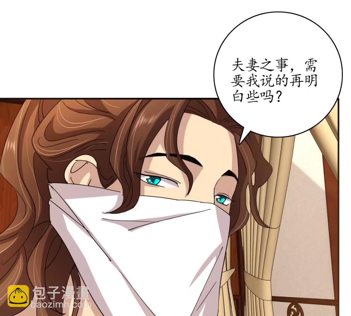 《宗主大人心很累》第8话 阴阳调和 第44页