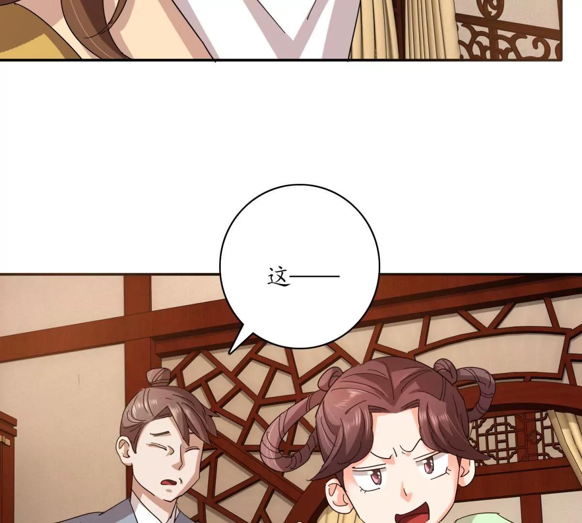 《宗主大人心很累》第8话 阴阳调和 第45页