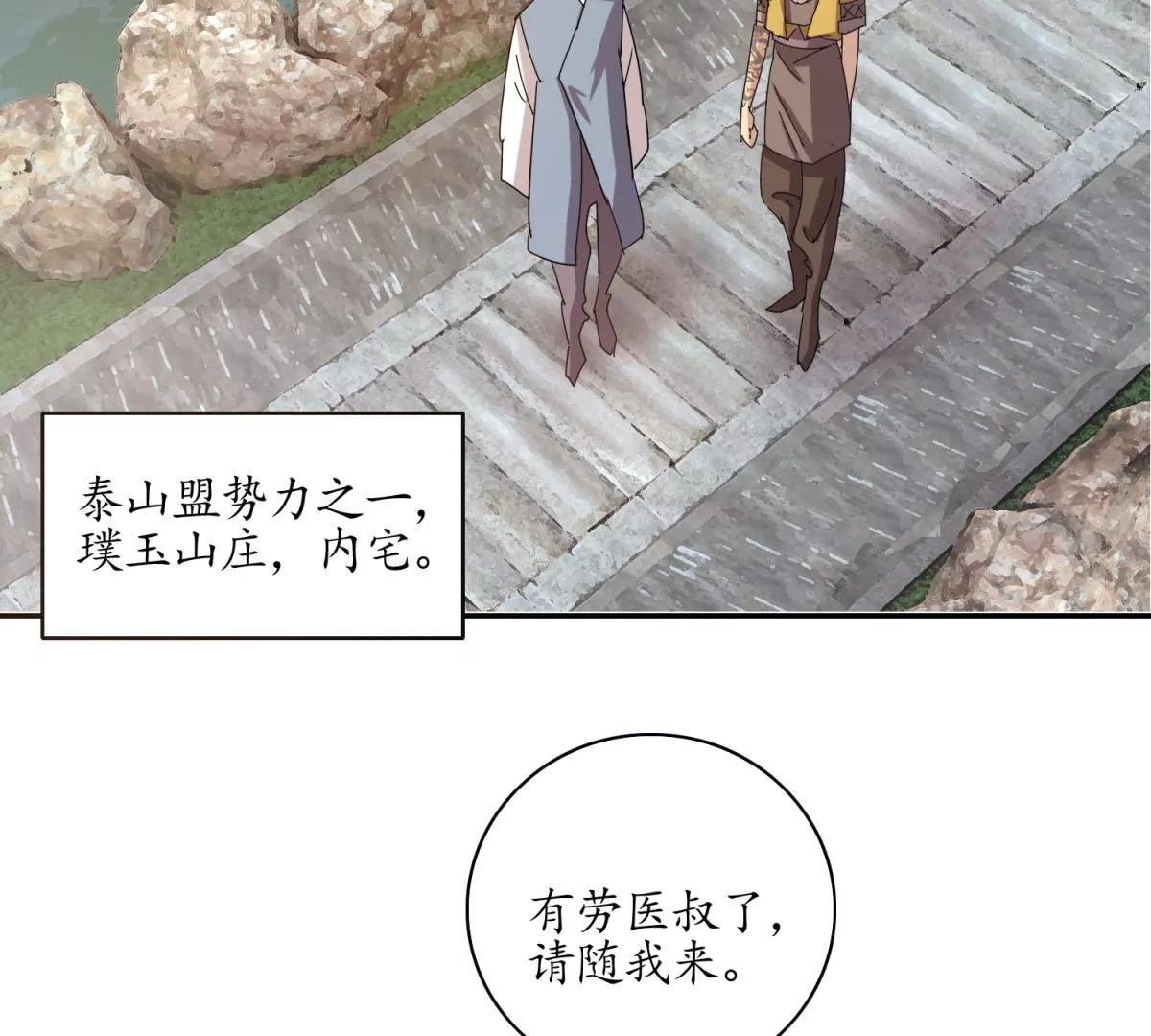 《宗主大人心很累》第8话 阴阳调和 第4页
