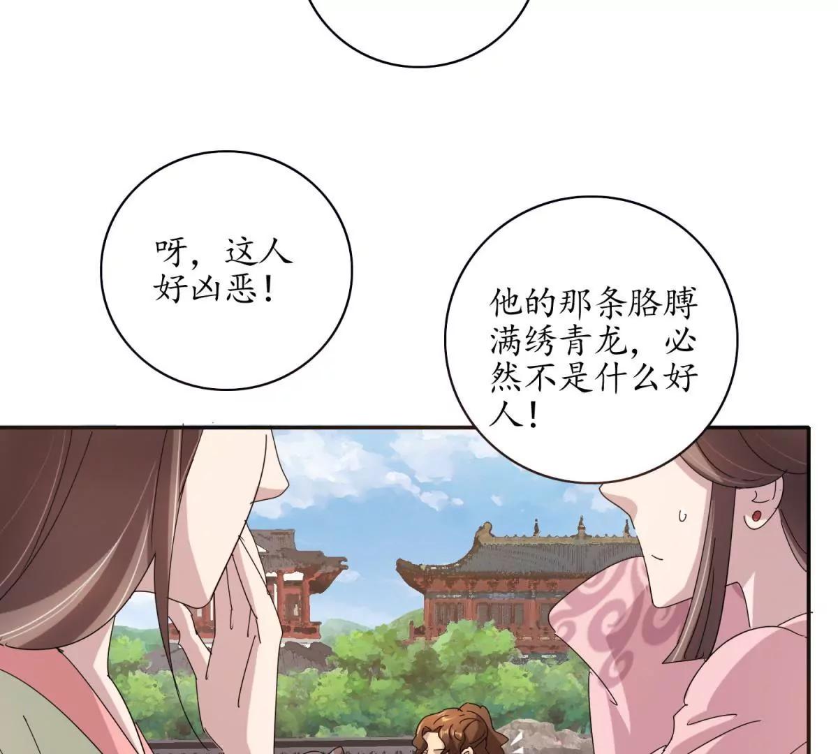 《宗主大人心很累》第8话 阴阳调和 第6页
