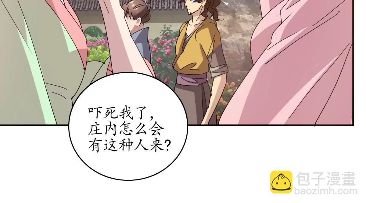 《宗主大人心很累》第8话 阴阳调和 第7页
