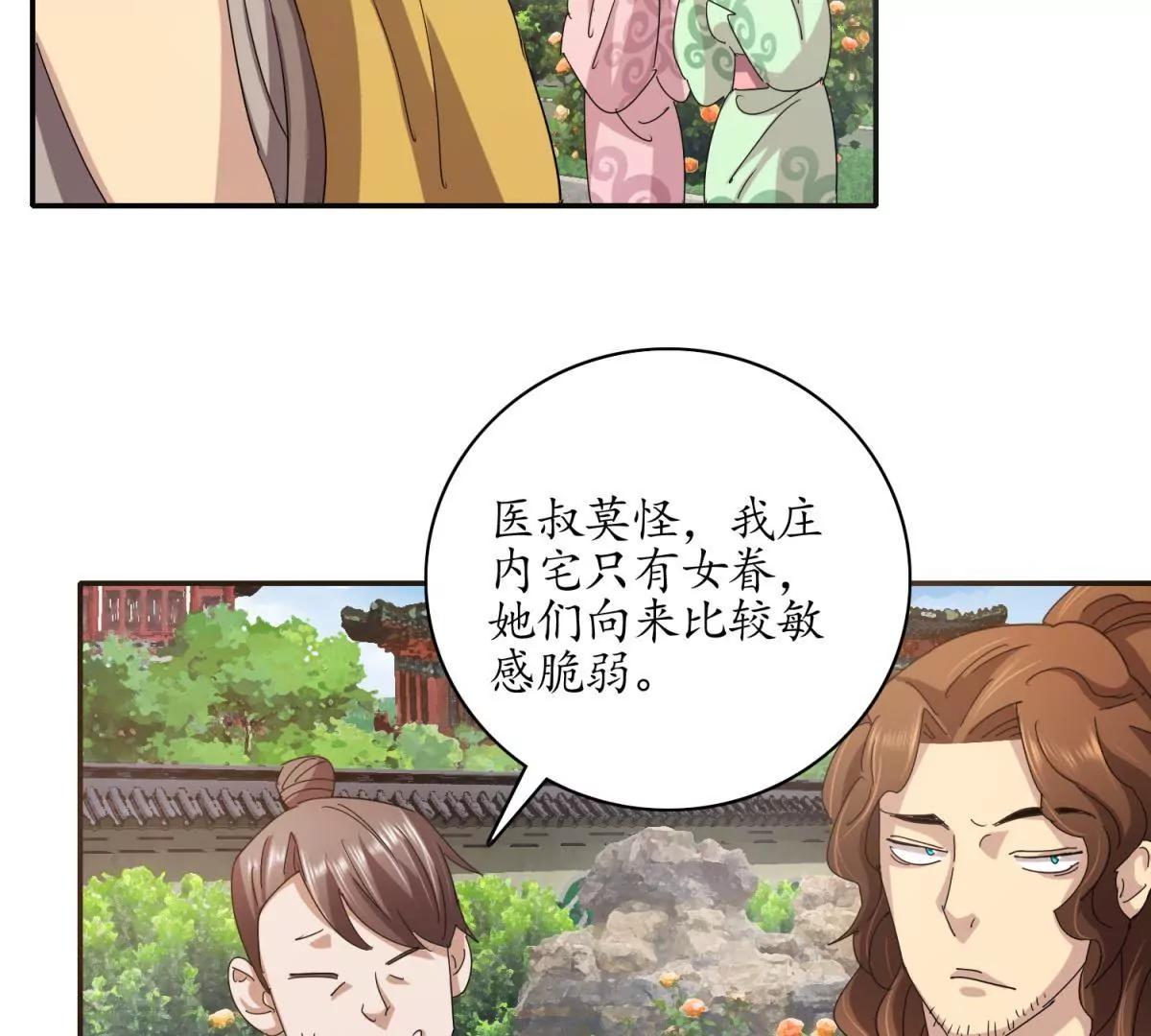 《宗主大人心很累》第8话 阴阳调和 第9页