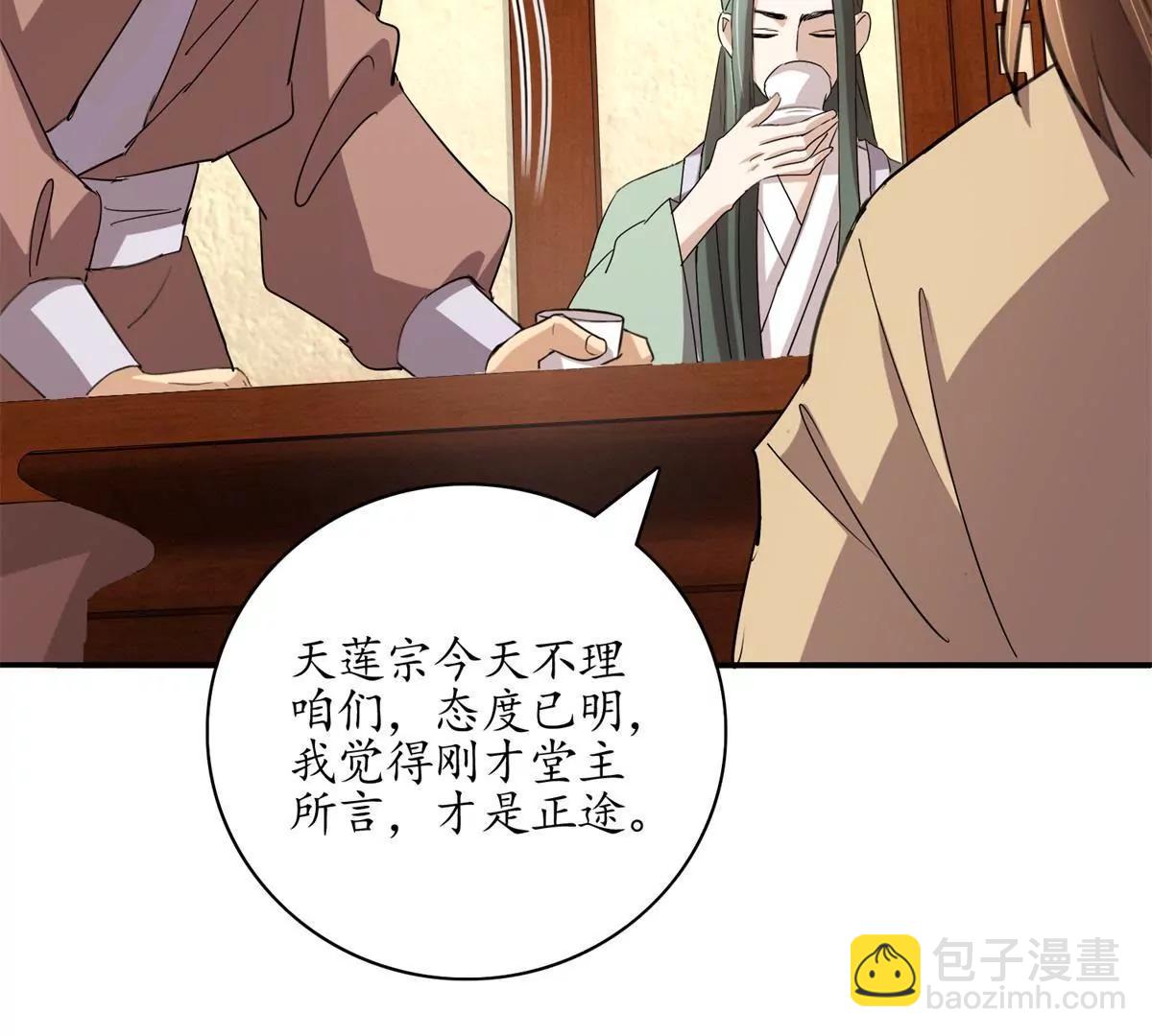 《宗主大人心很累》第10话 姑娘暴躁 第18页