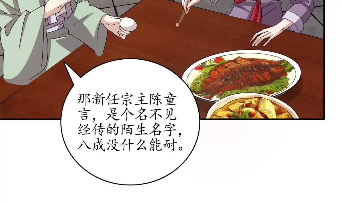 《宗主大人心很累》第10话 姑娘暴躁 第20页