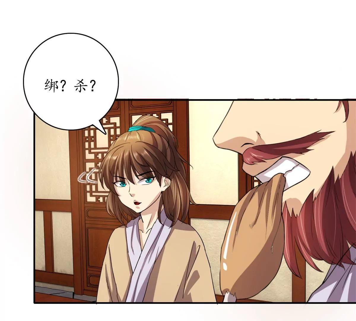 《宗主大人心很累》第10话 姑娘暴躁 第21页