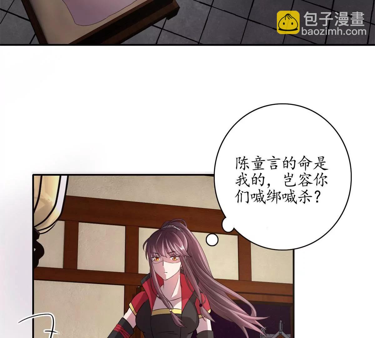 《宗主大人心很累》第10话 姑娘暴躁 第32页
