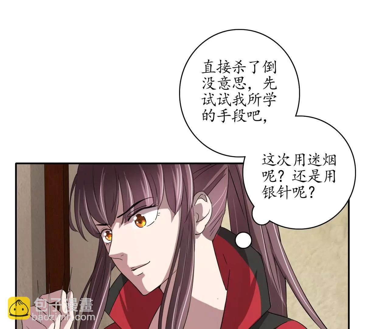 《宗主大人心很累》第10话 姑娘暴躁 第35页