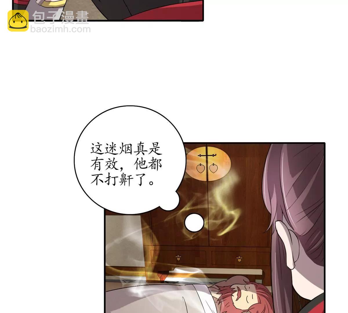 《宗主大人心很累》第10话 姑娘暴躁 第39页