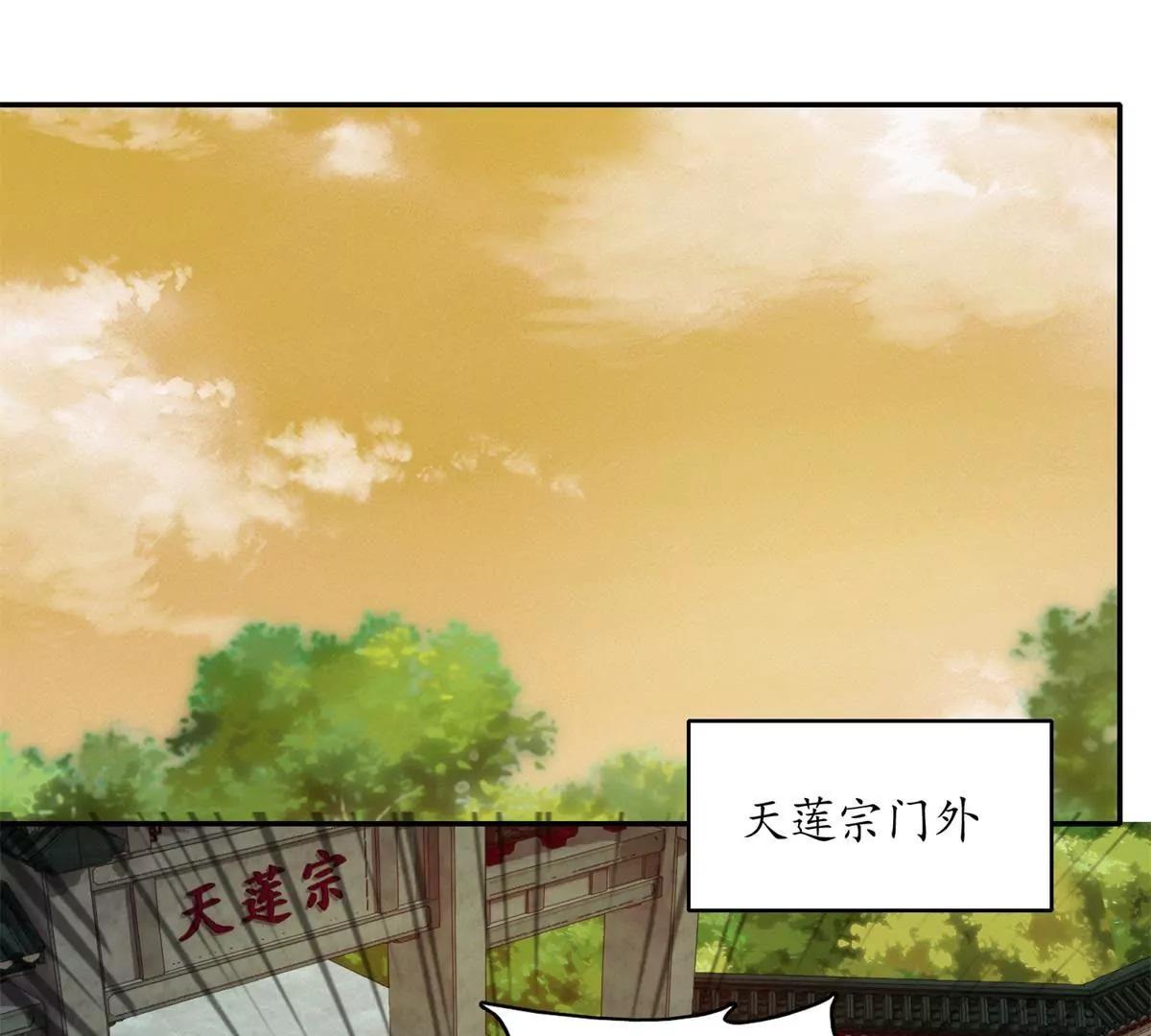 《宗主大人心很累》第10话 姑娘暴躁 第3页