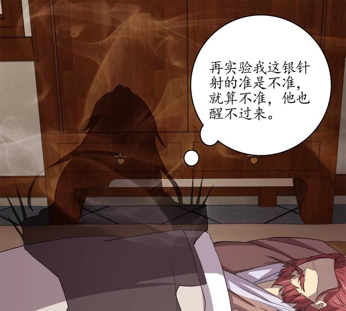 《宗主大人心很累》第10话 姑娘暴躁 第41页