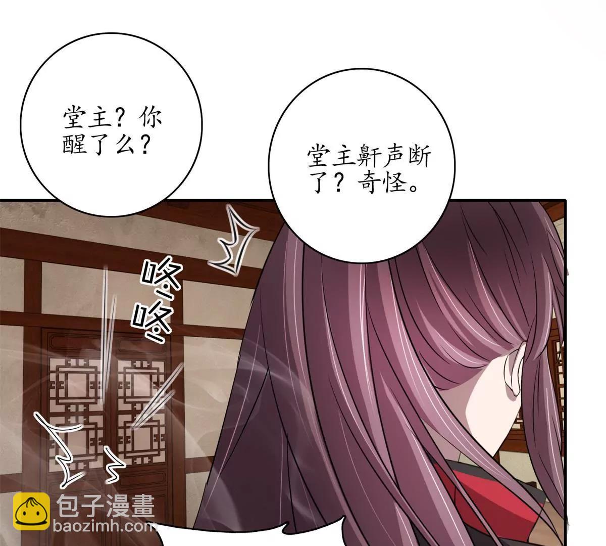 《宗主大人心很累》第10话 姑娘暴躁 第43页