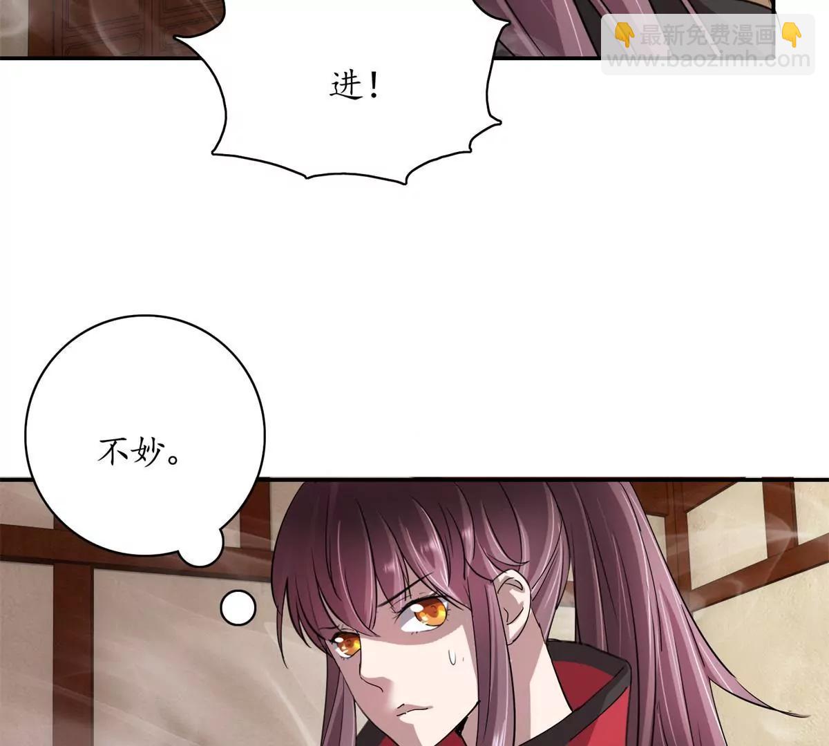 《宗主大人心很累》第10话 姑娘暴躁 第44页