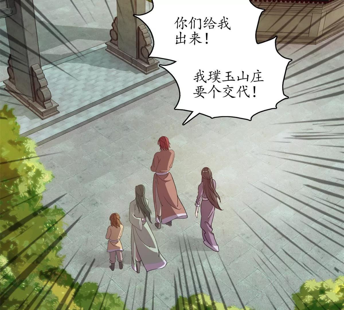 《宗主大人心很累》第10话 姑娘暴躁 第4页