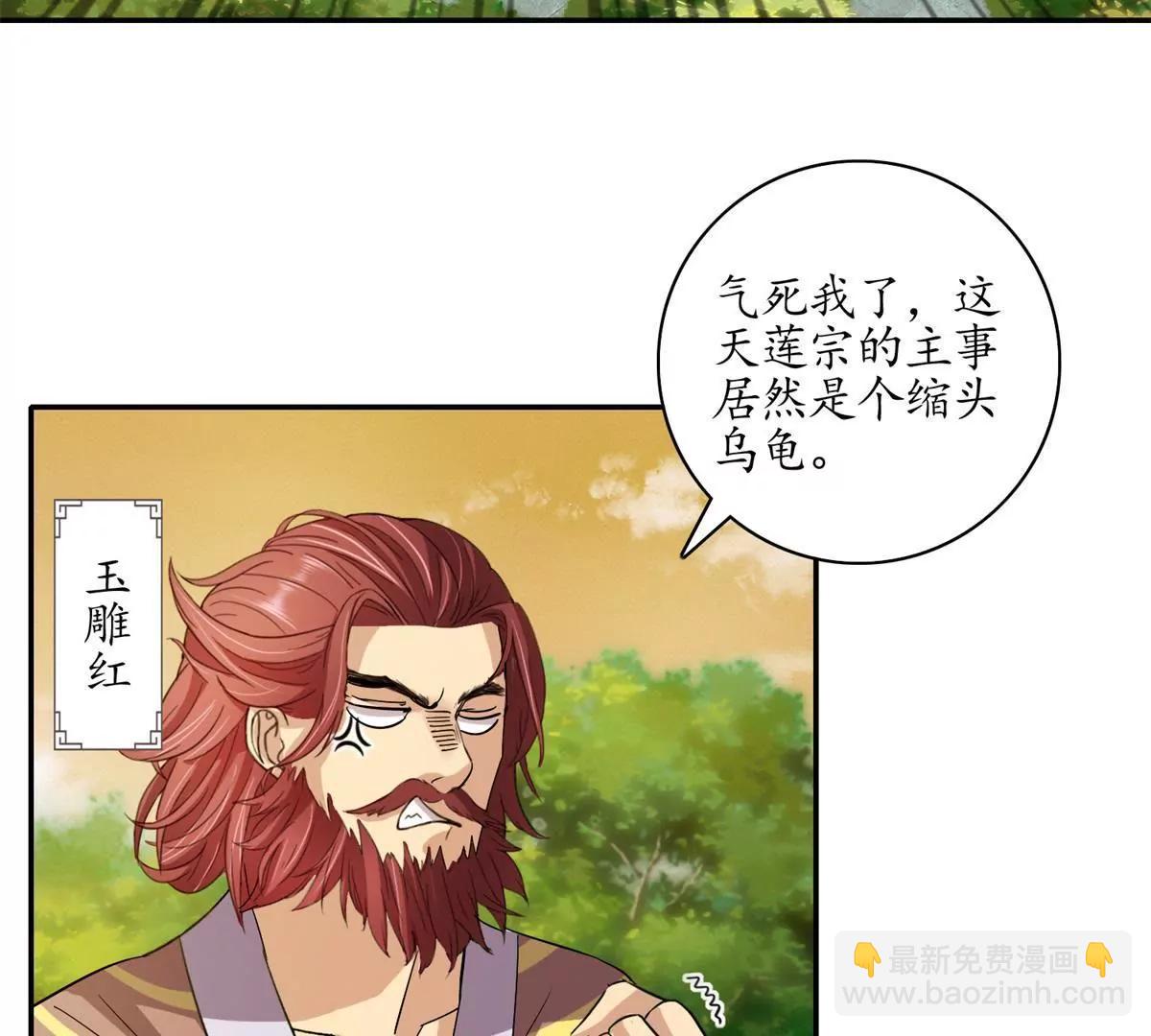《宗主大人心很累》第10话 姑娘暴躁 第5页