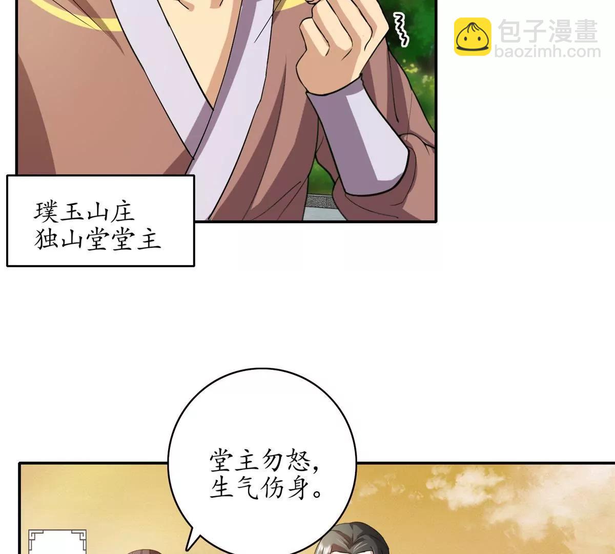 《宗主大人心很累》第10话 姑娘暴躁 第6页