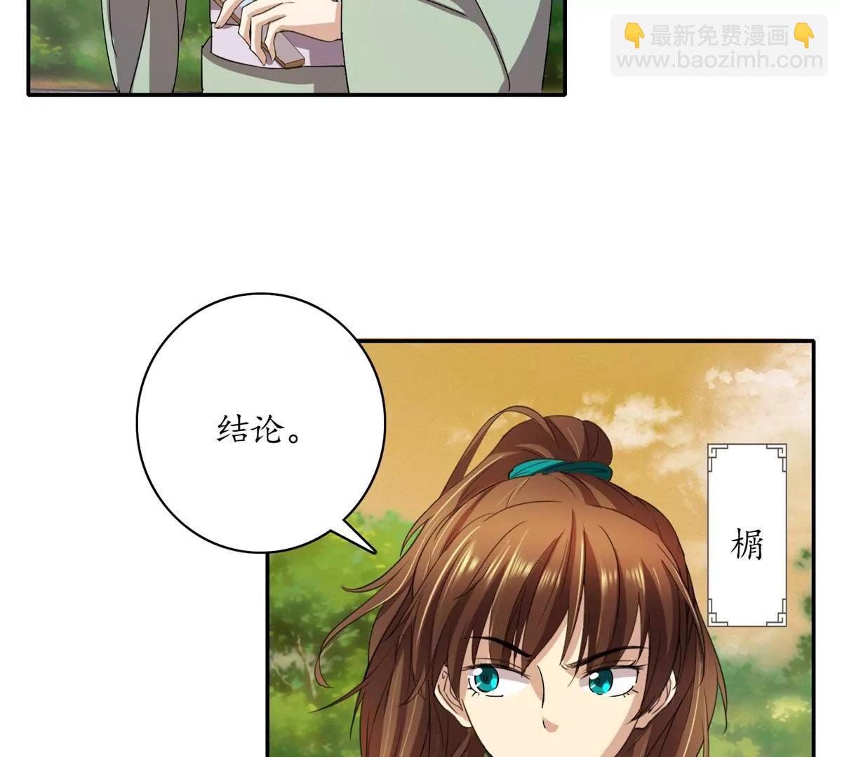 《宗主大人心很累》第10话 姑娘暴躁 第9页