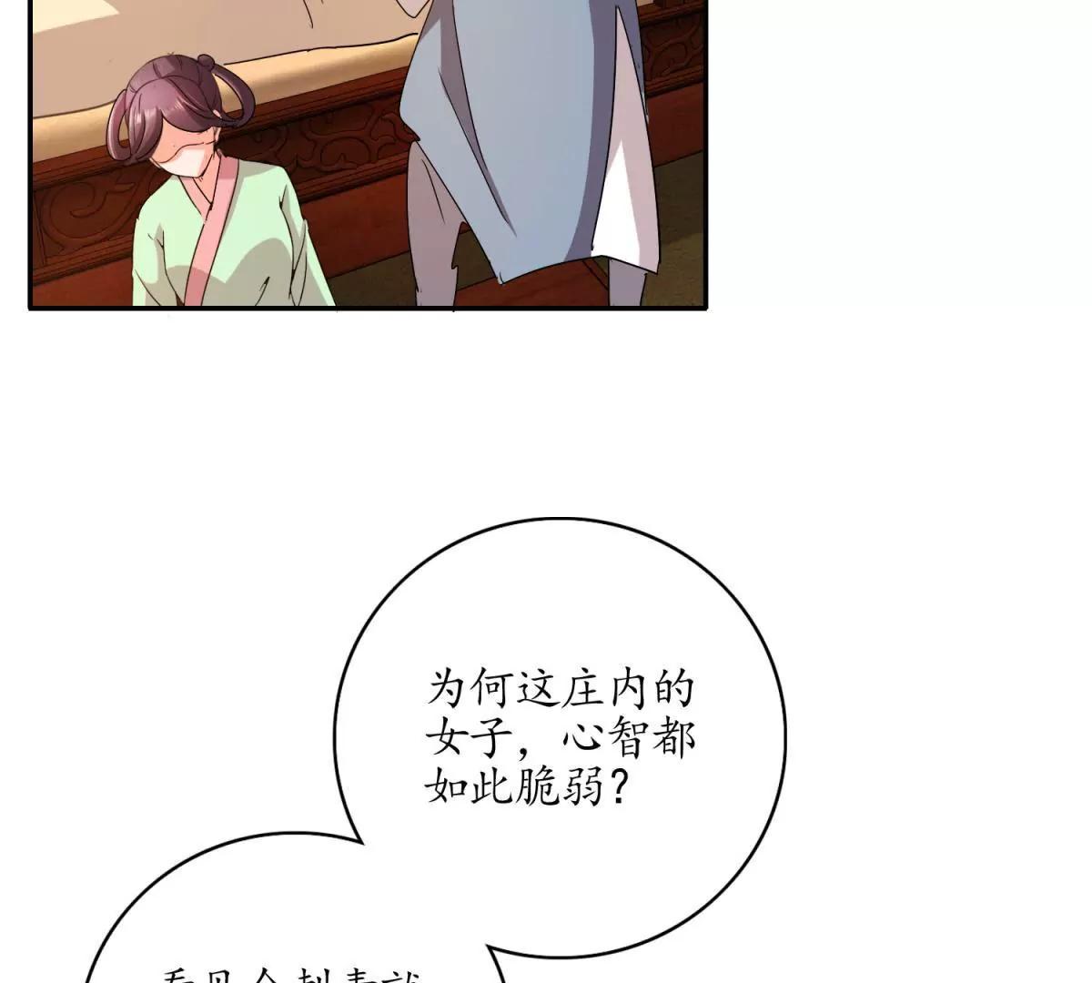 《宗主大人心很累》第9话 追杀逃命 第15页