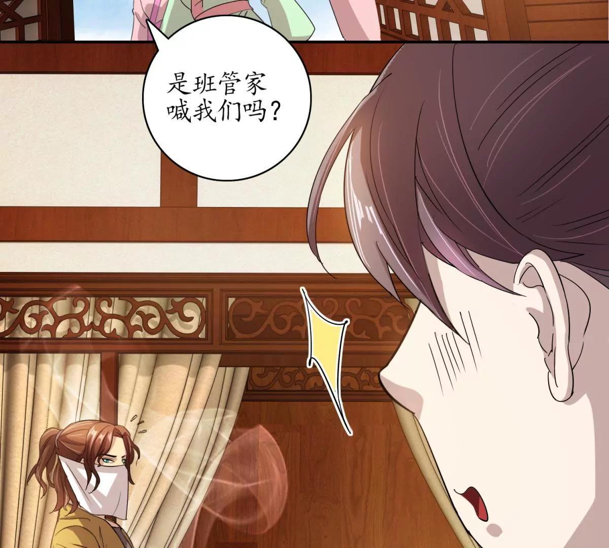 《宗主大人心很累》第9话 追杀逃命 第19页