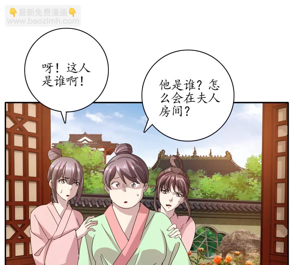 《宗主大人心很累》第9话 追杀逃命 第21页