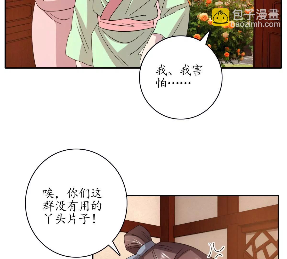 《宗主大人心很累》第9话 追杀逃命 第22页