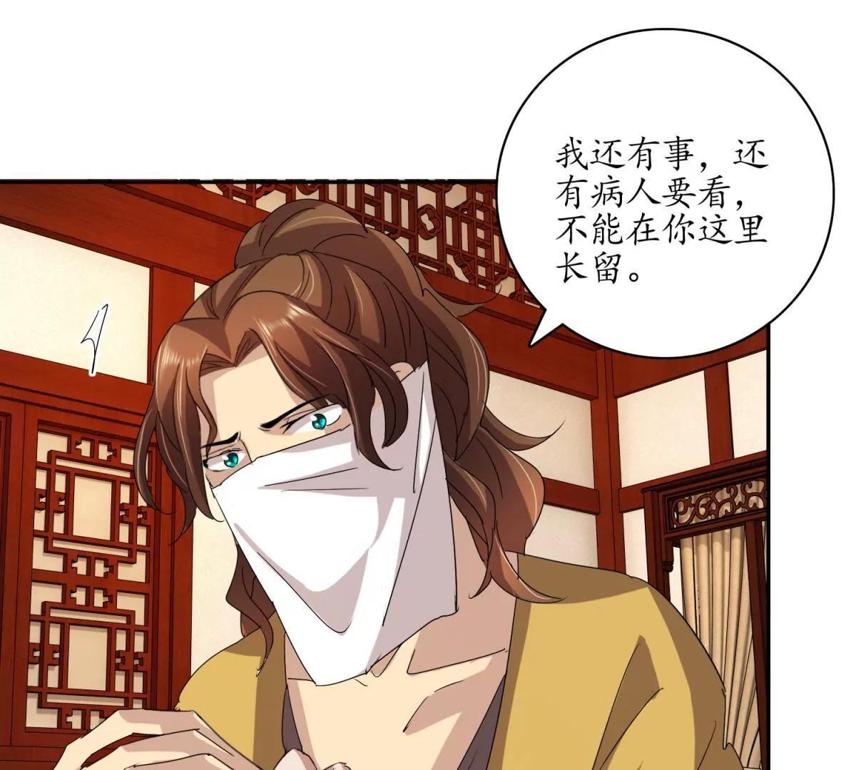 《宗主大人心很累》第9话 追杀逃命 第26页