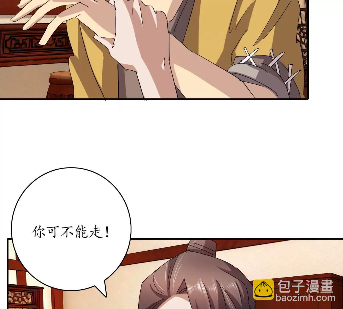 《宗主大人心很累》第9话 追杀逃命 第27页