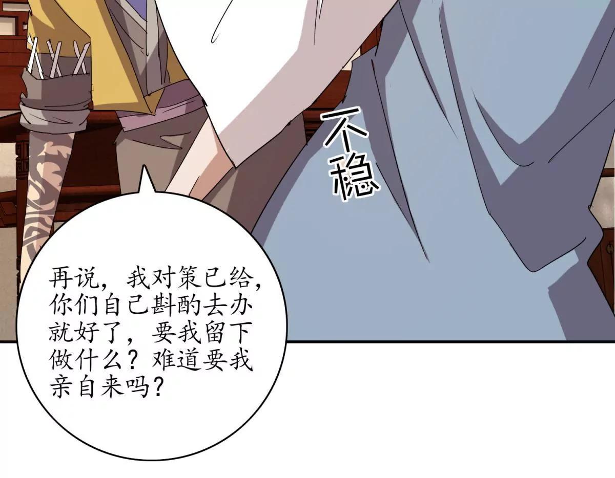 《宗主大人心很累》第9话 追杀逃命 第30页