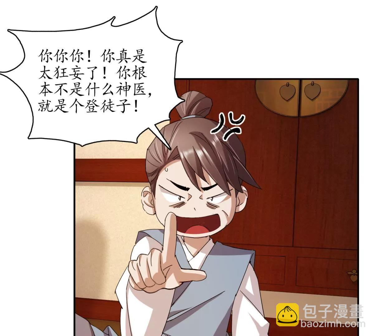 《宗主大人心很累》第9话 追杀逃命 第31页