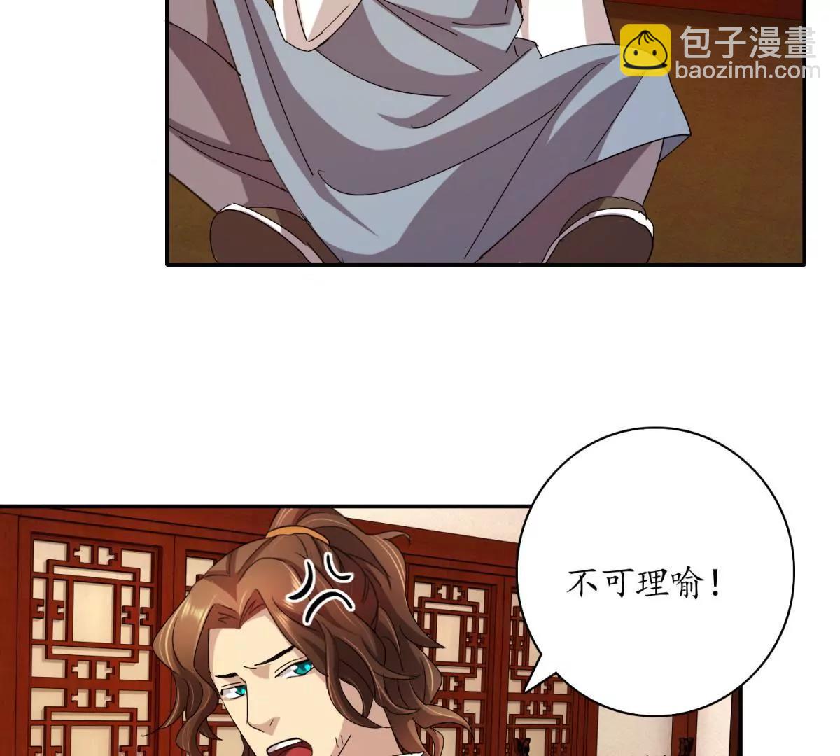 《宗主大人心很累》第9话 追杀逃命 第32页
