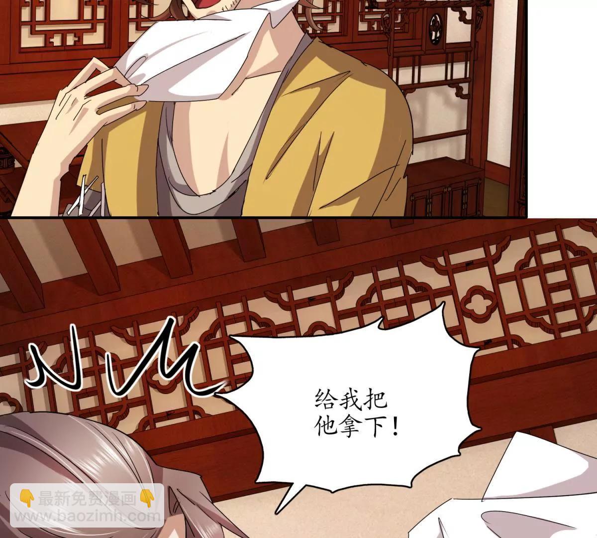 《宗主大人心很累》第9话 追杀逃命 第33页