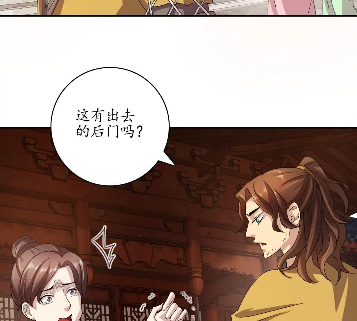 《宗主大人心很累》第9话 追杀逃命 第37页