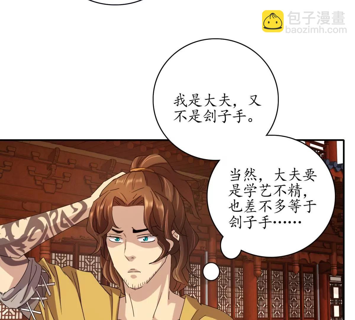 《宗主大人心很累》第9话 追杀逃命 第39页