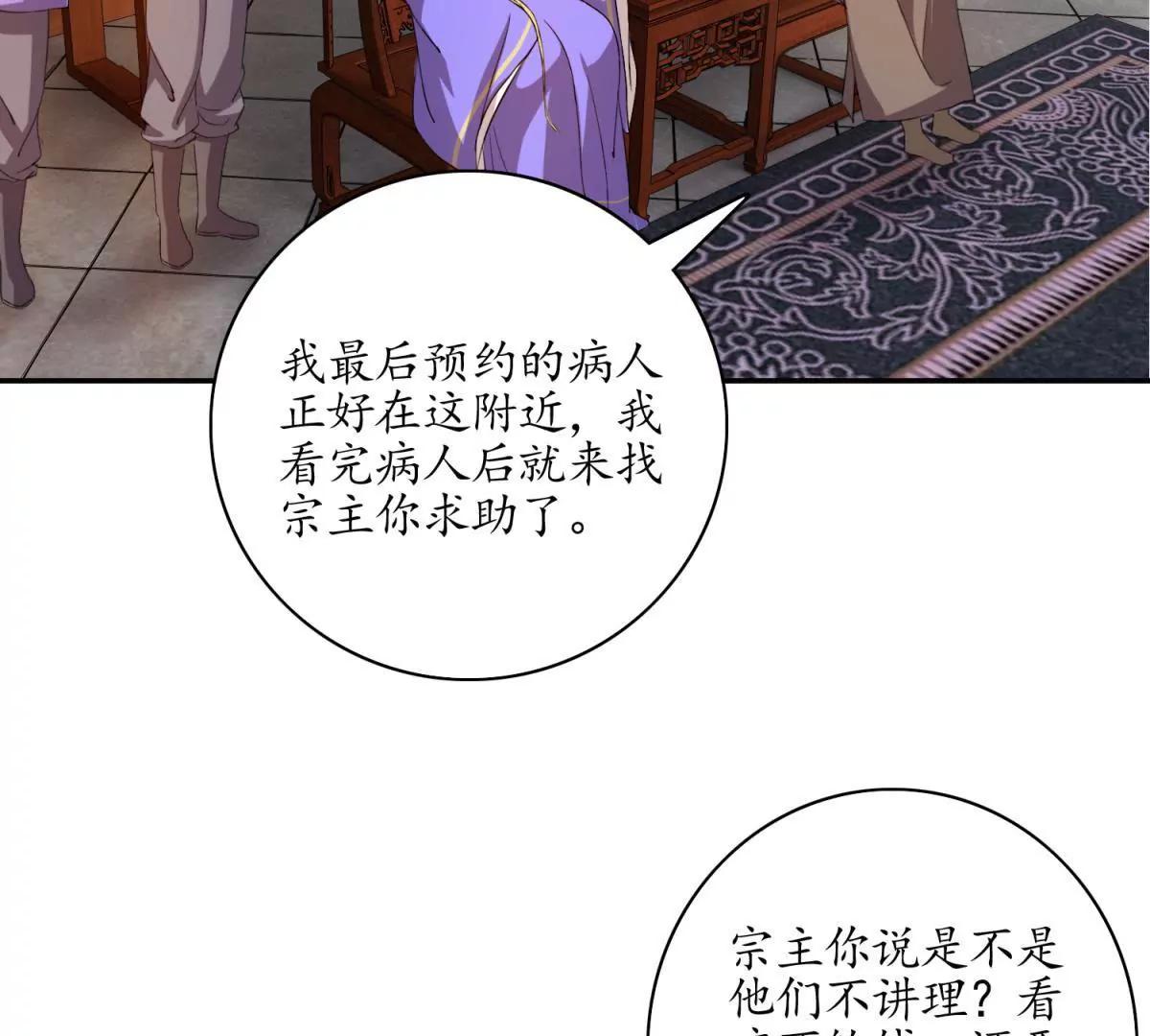 《宗主大人心很累》第9话 追杀逃命 第42页