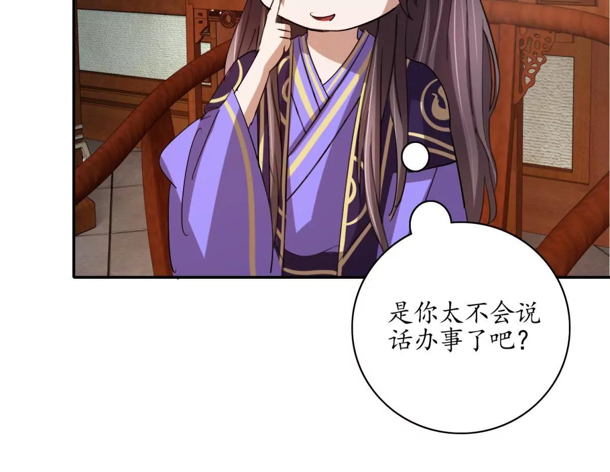 《宗主大人心很累》第9话 追杀逃命 第45页
