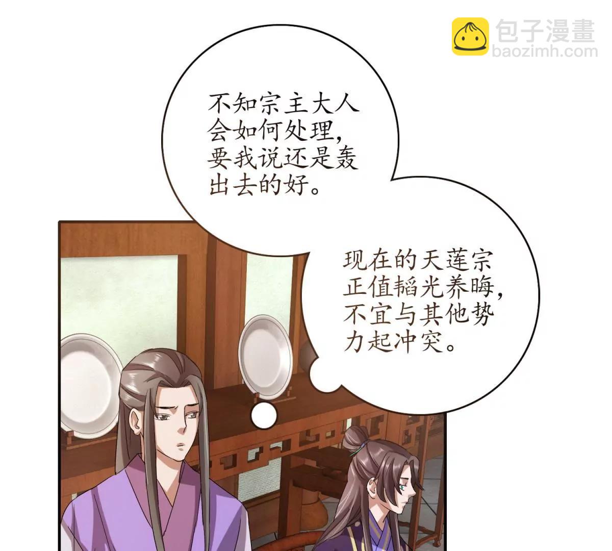 《宗主大人心很累》第9话 追杀逃命 第46页
