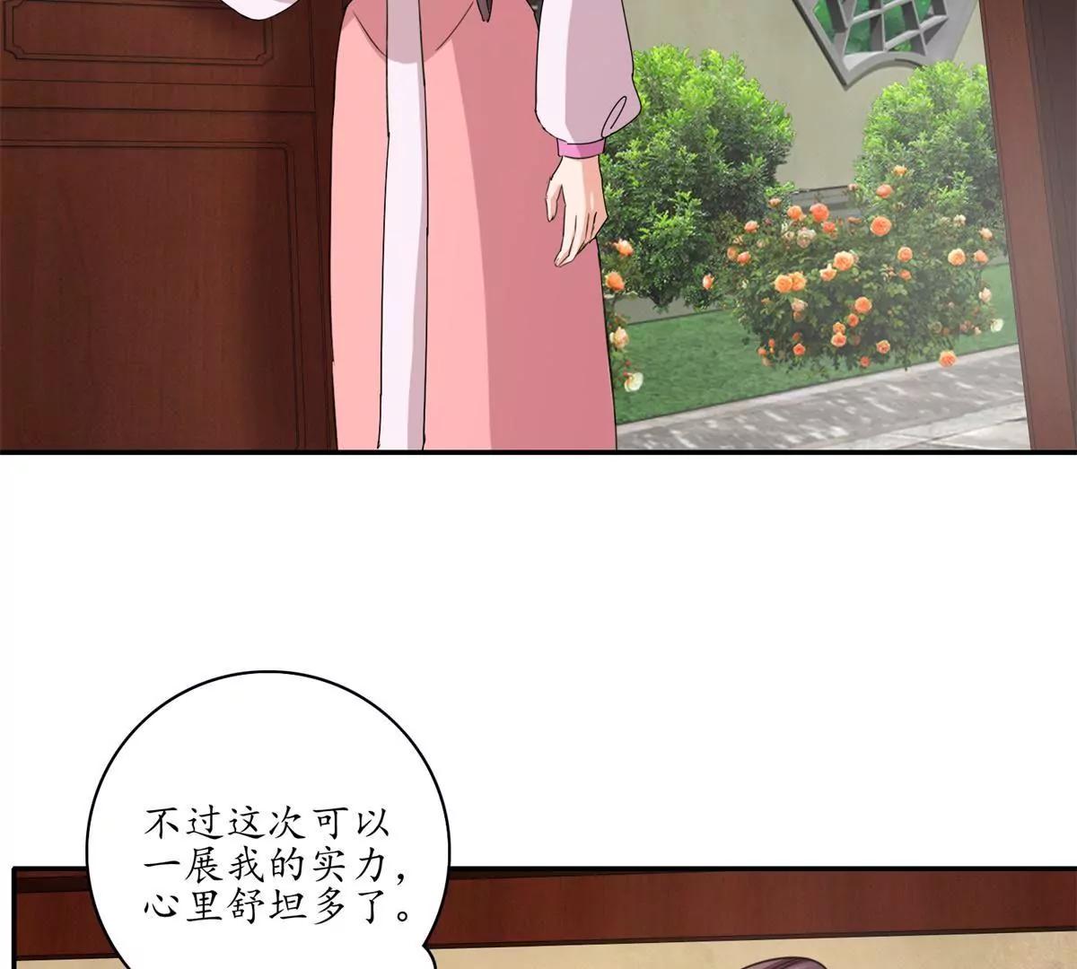 《宗主大人心很累》第12话 再次试探 第11页