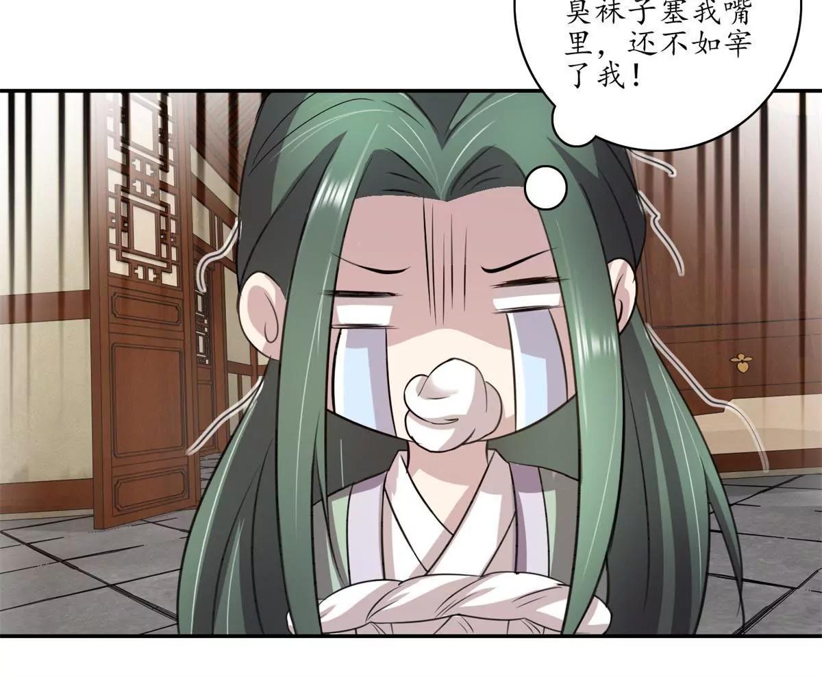 《宗主大人心很累》第12话 再次试探 第16页