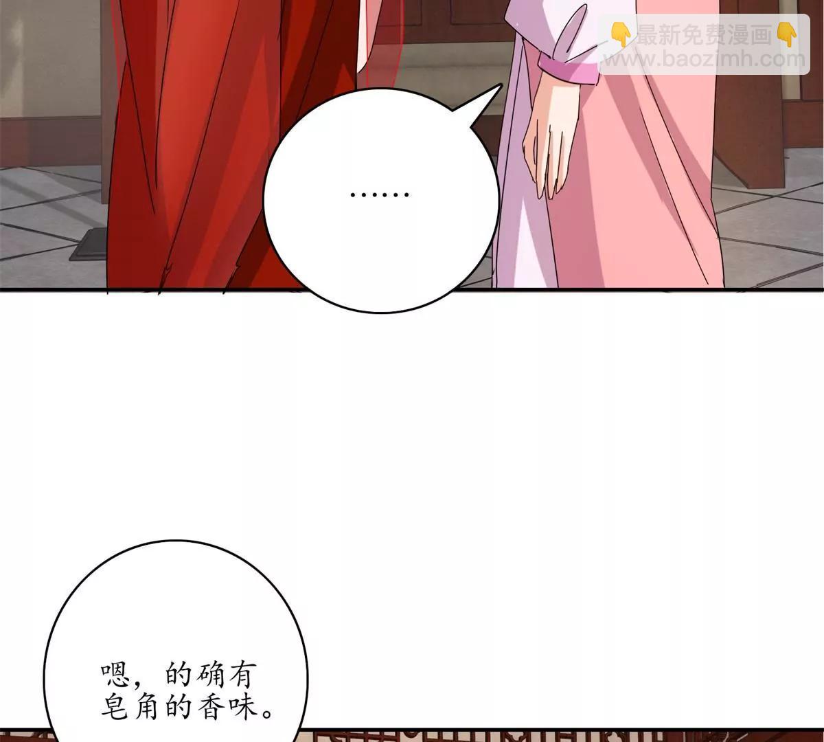 《宗主大人心很累》第12话 再次试探 第29页