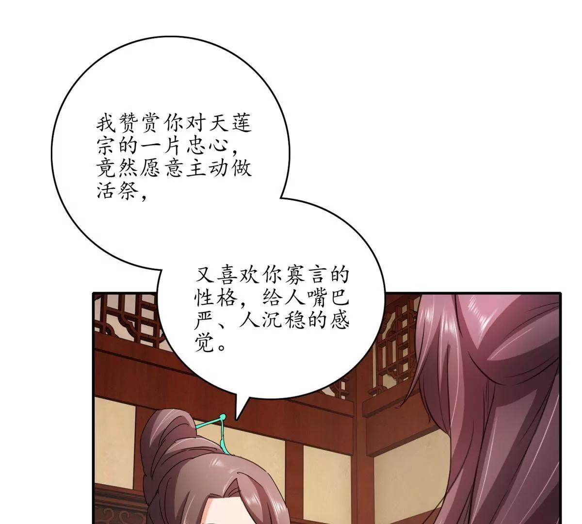 《宗主大人心很累》第12话 再次试探 第31页