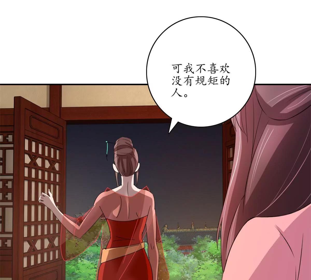 《宗主大人心很累》第12话 再次试探 第33页