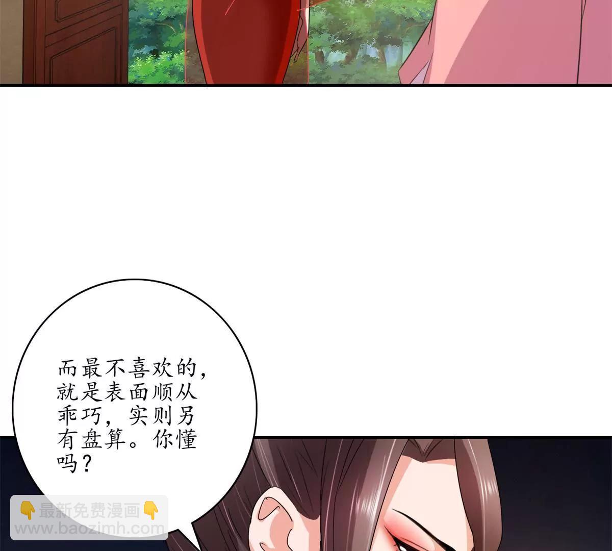 《宗主大人心很累》第12话 再次试探 第34页