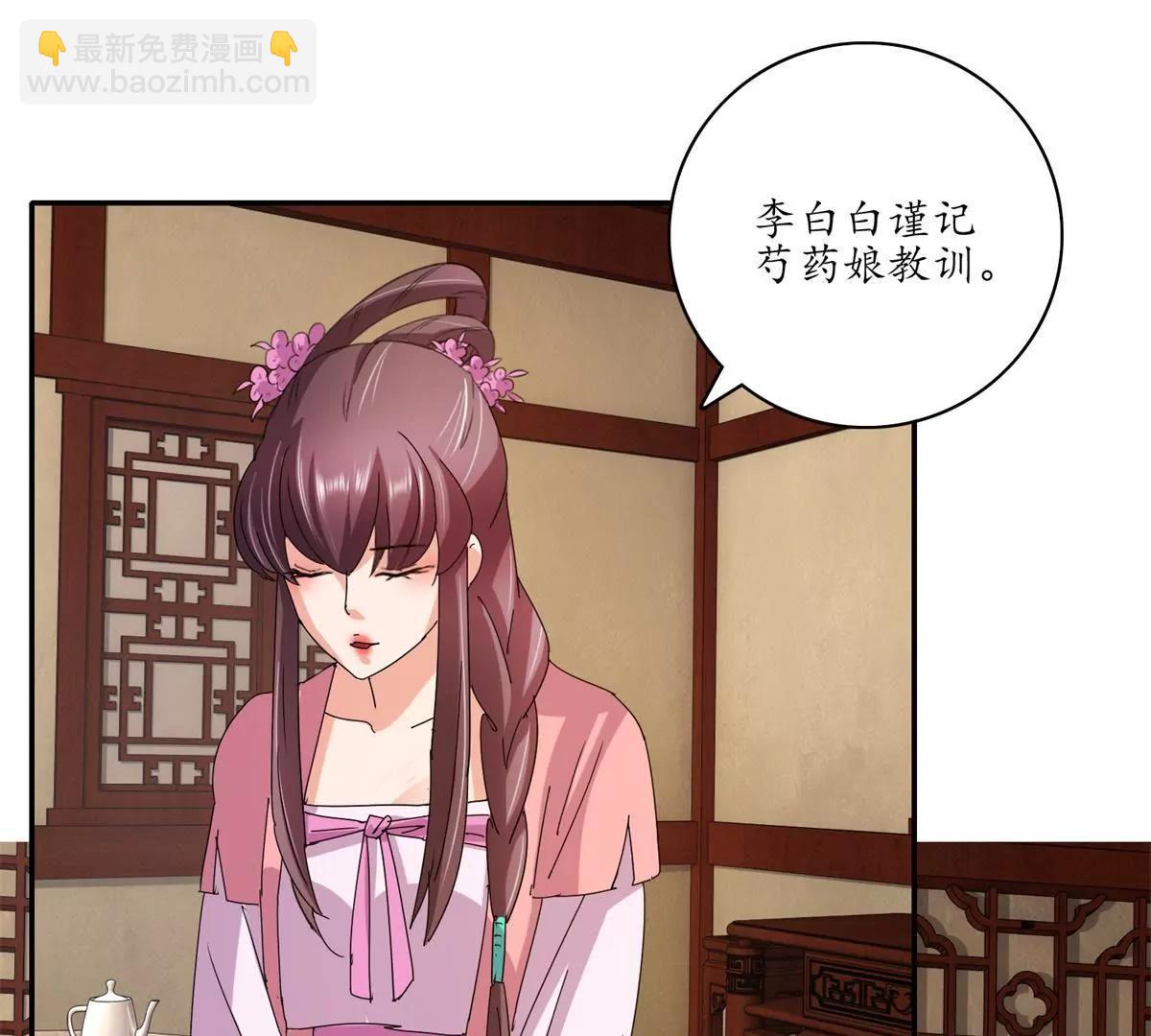 《宗主大人心很累》第12话 再次试探 第36页