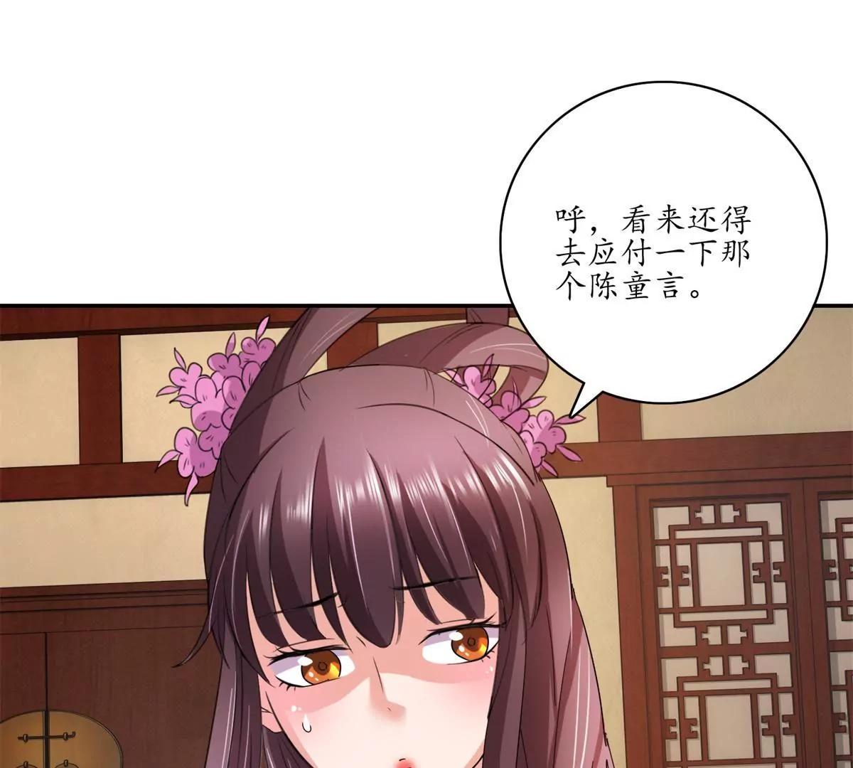 《宗主大人心很累》第12话 再次试探 第39页